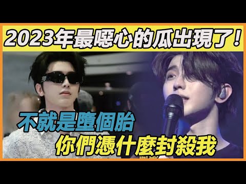驚天反轉？ ！蔡徐坤「墮胎門」事件再爆新瓜？新加坡演唱會現場崩潰落淚，公開喊話W女士反實錘封殺內幕？粉絲無底線應援：不就是懷孕墮胎嗎？多大點事啊！#蔡徐坤