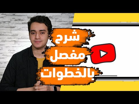 فيديو: كيفية اصدار تسجيل مؤقت لطفل