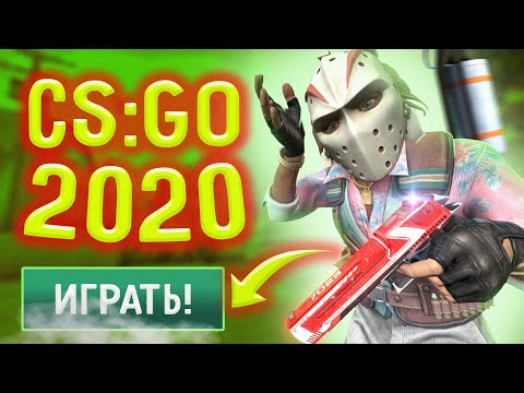 Видео: CS:GO В 2020 😂