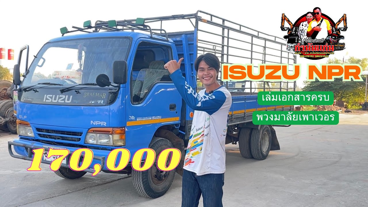 หกล้อ ISUZU NPR พร้อมใช้งาน รถห้าง เครื่องดีมาก