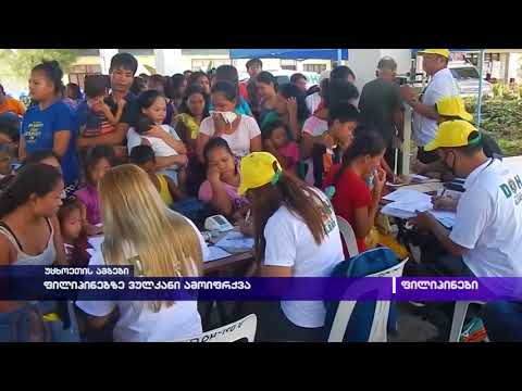 ფილიპინებზე ვულკანი ამოიფრქვა