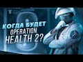 Operation Health 2 | ЛГБТ захватывает Осаду | Бан за AFK | Подорожание скинов /Rainbow Six Siege