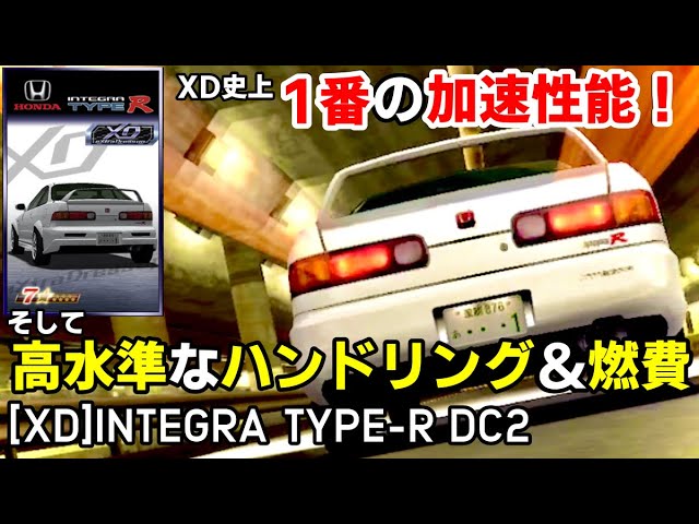 Xd史上1番の加速性能を手にしたdc2のインプレッション ドリスピ Youtube Xd史上1番の加速性能を手にしたdc2のインプレッション ドリスピ Youtube