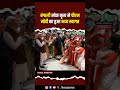 Sweden में पारंपरिक Bengali लोक नृत्य से PM Modi का हुआ स्वागत | PM Modi Visit Sweden #pmmodi #pmo