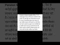 pension scheme update # pension update #youtubeshorts