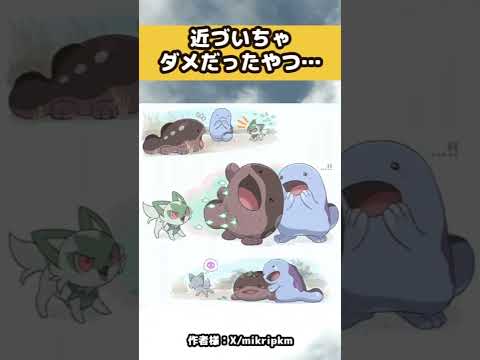 近づいちゃダメだったやつw#shorts #ポケモン#アニメ#おもしろ