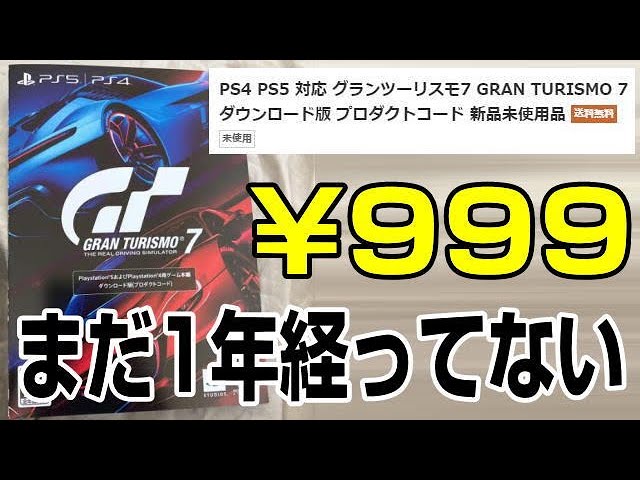 Amazon.co.jp: PS5 グランツーリスモ7 ダウンロード版 プロダクト 
