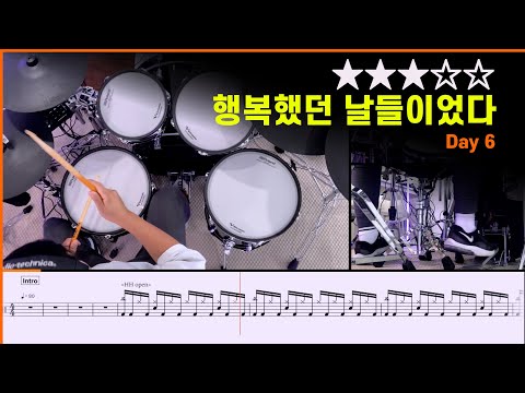 [Lv.12] 행복했던 날들이었다 - DAY6 (데이식스) (★★★☆☆) <strong>Drum</strong> Cover <strong>with</strong> Sheet Music