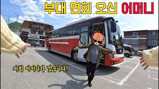 엄마 왜 인제와?