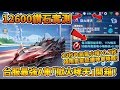 【小草Yue】12600鑽石實測抽最新A車『獄火哮天』！超震撼的極限氮氣延續神車降臨！【極速領域】