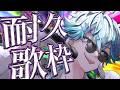 【耐久】誕生日と25万人が同時に来そうな間の良い男【幽凪こなた】#shorts #新人vtuber