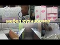 Кухнабозор кисми 2🌹