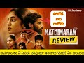 Mathimaran telugu Review||Mathimaran Review||Ivana,Venkat||Primevideo||Mr.Reviews