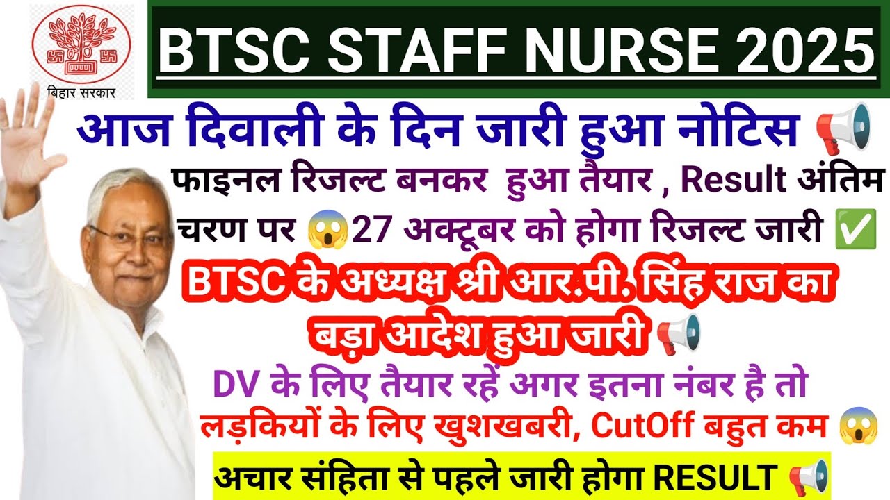 BTSC STAFF NURSE RESULT 2025 | BTSC STAFF NURSE CUT OFF 2025 | BTSC STAFF NURSE LATEST NEWS TODAY