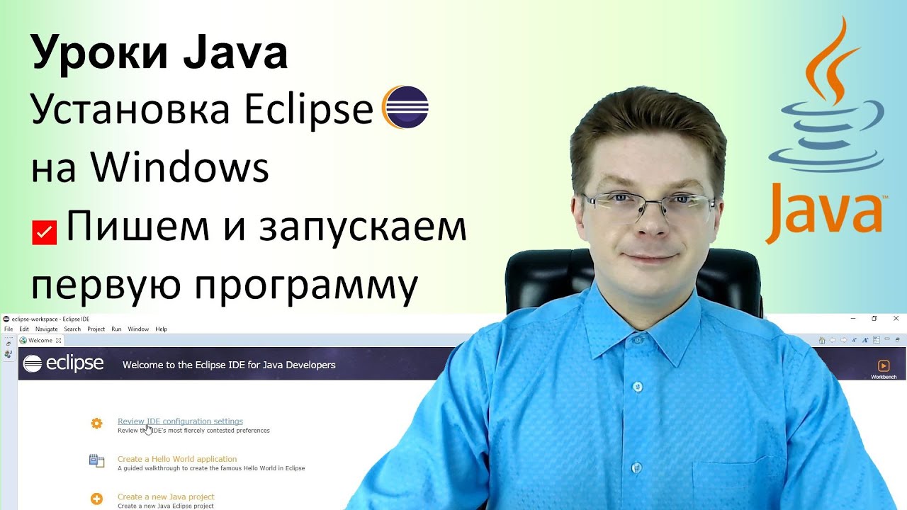 New Уроки Java / Установка Eclipse на Windows