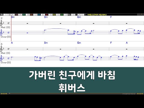 [은성반주기] 가버린친구에게바침 - 휘버스 /악보/MR/가사