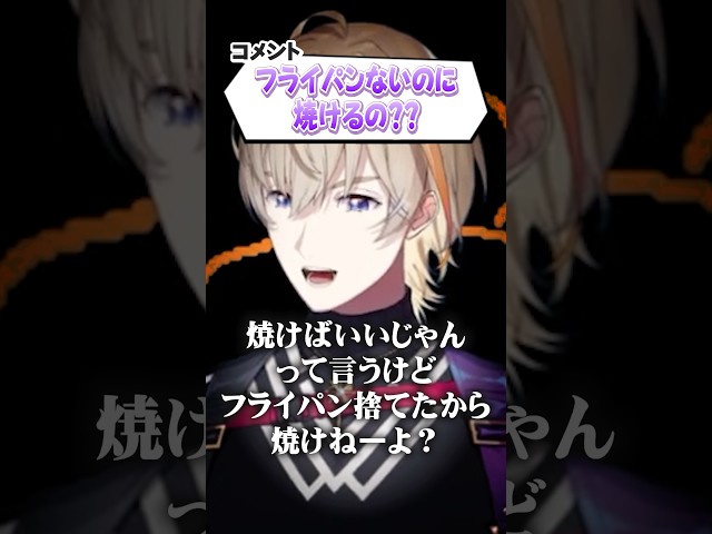 【物理的に無理】目玉焼きが食べたい風楽奏斗【#VOLTACTION 公式切り抜き】のサムネイル