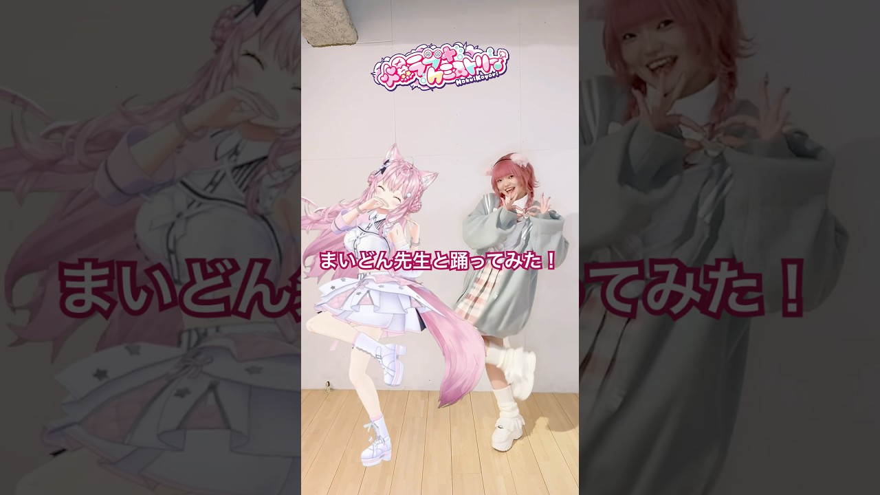 元素記号が覚えられる「爆ラブ＋ケミストリー」まいどん先生と一緒に踊ってみた💃 #hololive #ホロライブ #shorts #dance #ダンス #vtuber #博衣こより #爆ラブ