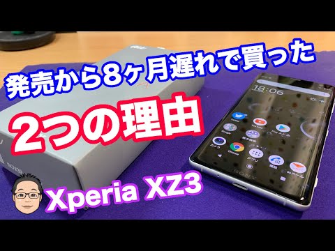 Xperia - [早い者勝ち] Xperia XZ3 Two reasons why I bought the Xperia XZ3 8 months late! It