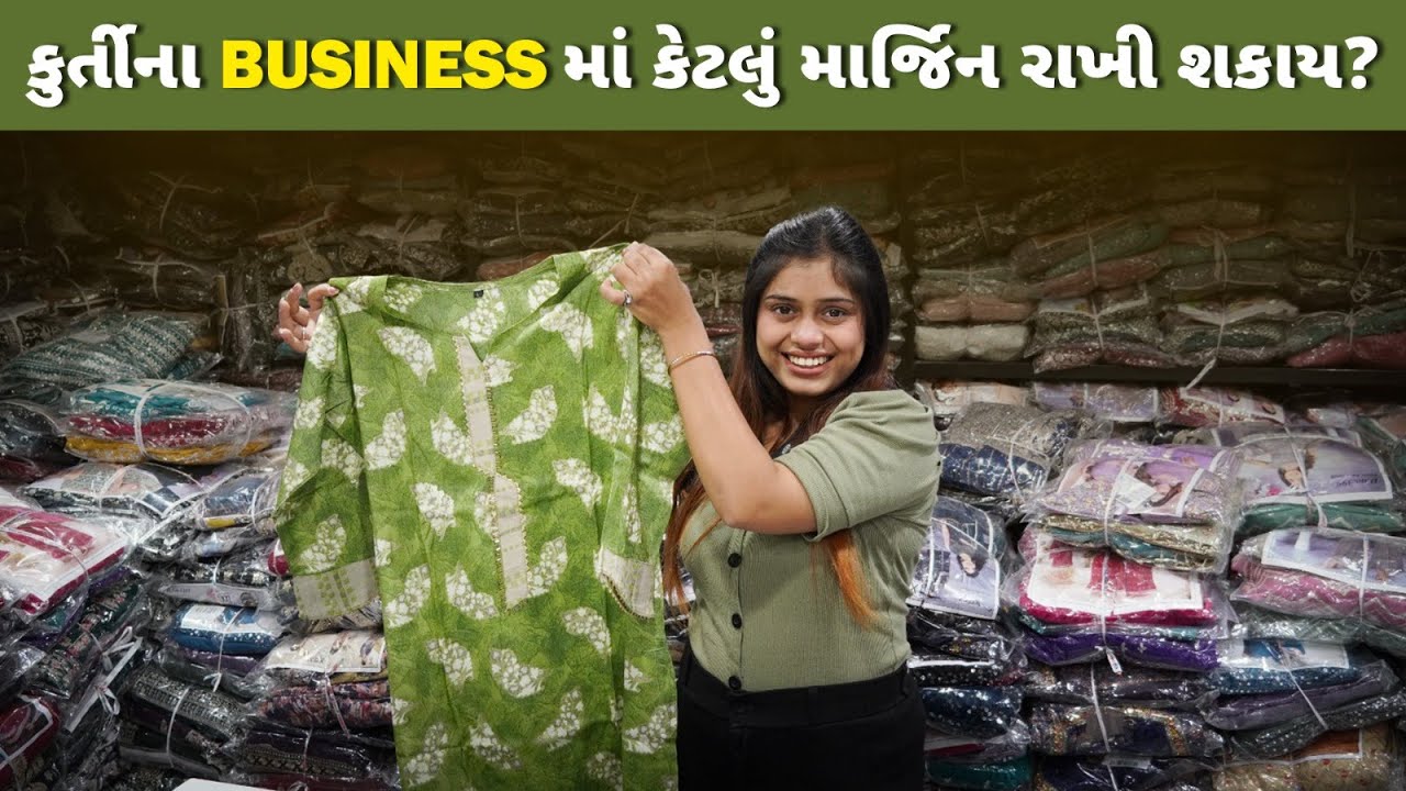 કુર્તીના વ્યાપારમાં કેટલું માર્જિન રાખી શકાય? Kurti Manufacturer, Kurti Market Surat #kurti