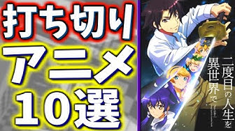 打ち切り Youtube