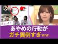 【乃木坂46】筒井あやめに「異例の事態」が発生…騒動後の行動がとんでもなかった… #乃木坂46 #乃木坂46のスター