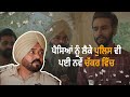Je Paisa Bolda Hunda 19 | Best Comedy Clip | Hardeep Grewal, Mintu Kapa, Ihana Dhillon | New Movie
