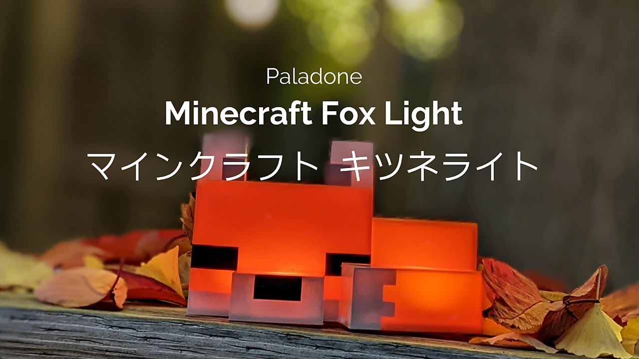 パラドン マインクラフト キツネライト / Paladone Minecraft Fox