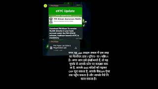 Awareness on WhatsApp PM Kishan Samman Nidhi apk file hacker/Cyber  crime