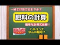 【野菜】肥料の計算をマスターしよう！