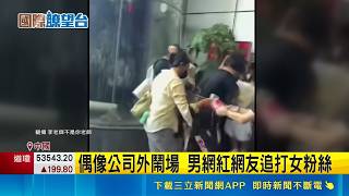 'Long Live the People' Scrawled on Idol Wall! Male Netizens Mob Female Fans, Commit Arson, and Wa...