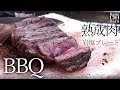 【BBQ】熟成肉と高級ステーキを岩塩プレートで焼きました