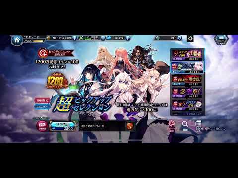 【ドクガチャ】ビアンカを求めて超ピックアップを引いた結果。前編。
