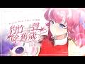 【新年系列ASMR】煌 Kirali《豹竹一聲除舊歲》 試聽版 Demo thumbnail
