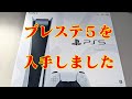 【PS5】PS5が届いたので早速開封、プレイしてみました