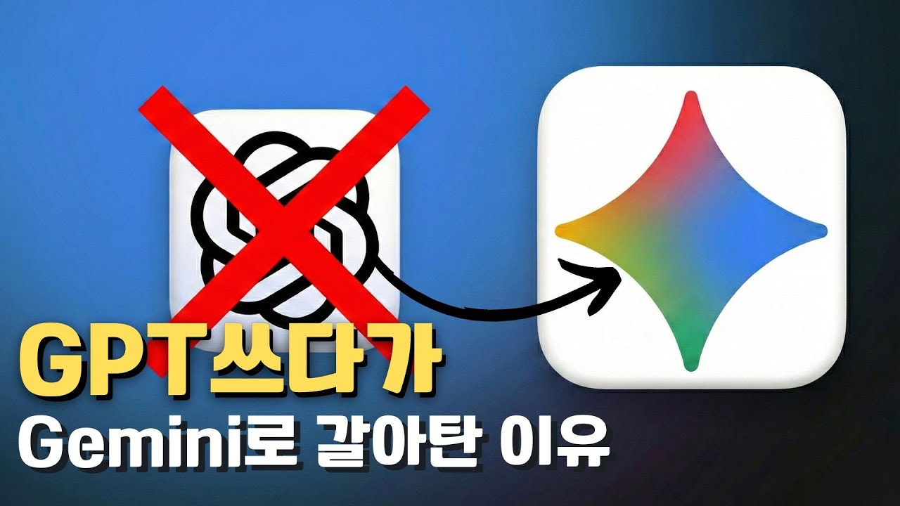 Gemini를 무조건 써야하는 5가지 이유