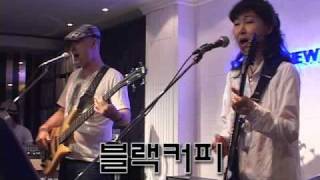 블랙커피 "연안부두" chords