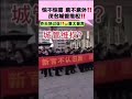 Laid Off City Management Police in Maoming City, Guangdong Province Protest