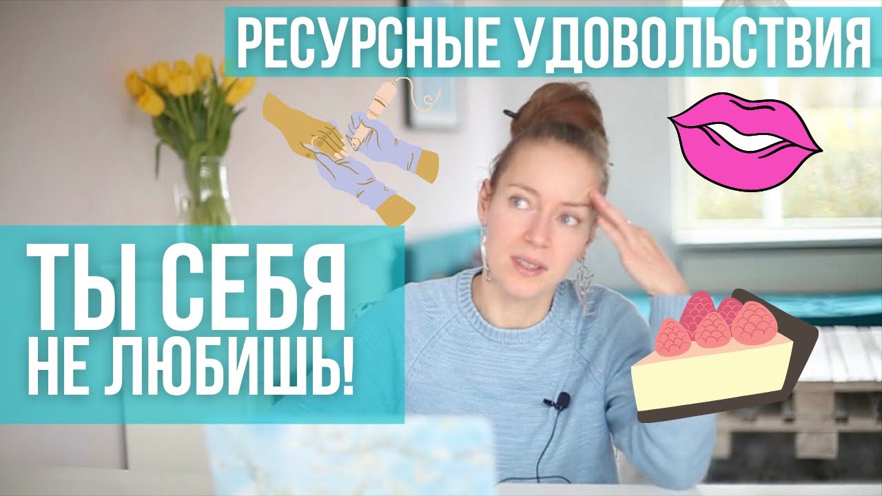 Получение приятных ощущений помогает снизить уровень тревоги и депрессии