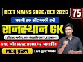 REET Main Exam 2025 | Rajasthan gk MCQ | Reet 2026 | 3rd grade Rajasthan gk | Rajasthan gk solution