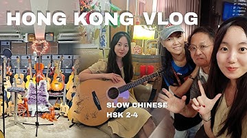 Chinese Vlog for Learners | From Shenzhen to Hong Kong & Music Studio Visit (HSK2-4; Subtitled)