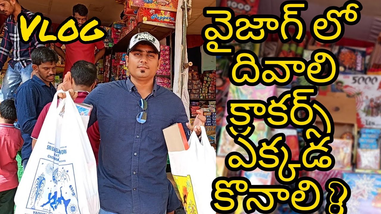 Diwali Crackers at Vizag Stalls వైజాగ్ లో క్రాకర్స్ ఎక్కడ కొనాలి