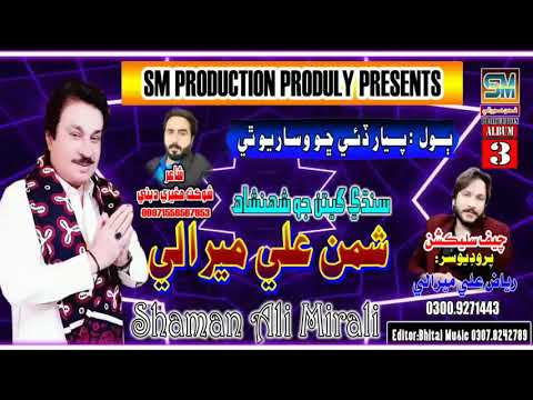 Pyaar Dayi Cho Wisaryo Thi Shaman Ali Mirali Album 03