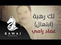إبتهال لك رهبة عماد رامي من البوم أقدار إيقاع Emad Rami إبتهال لك رهبة عماد رامي من البوم أقدار إيقاع Emad Rami