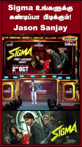 Sigma உங்களுக்கு கண்டிப்பா பிடிக்கும்! - Jason Sanjay|Joseph Vijay