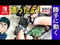 【ジョイコン 修理】勝手に動くスイッチコントローラーの直し方（スティック交換方法）