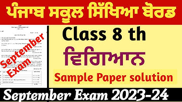 Pseb September Exam Class 8 th Science sample Paper 2023