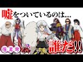 【半妖の夜叉姫考察】ウソを言っているキャラが7人も!?ストーリーを操っているのは一体ダレなのか【犬夜叉】