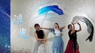 ²⁰²⁵【浮光】 ˗ 結業錄影 ˗ 團體版 ˗ 𖤘鹿港 ¹¹⁴—₁₀₀₉