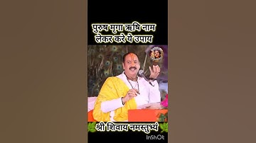 पुरुष मृगा ऋषि नाम लेकर करे ये उपाय#pandit_pradeep_ji_mishra #SanskariBeti23 #pradeepmishraji #shiv